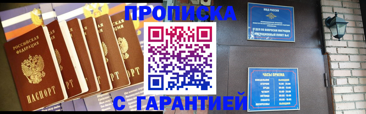 прописка законно в Ефремове