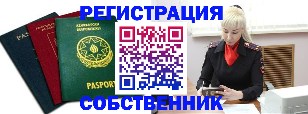 временная регистрация для всех в Ефремове