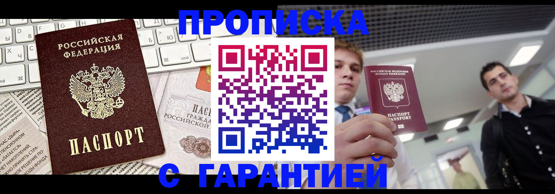 прописка регистрация в Ефремове